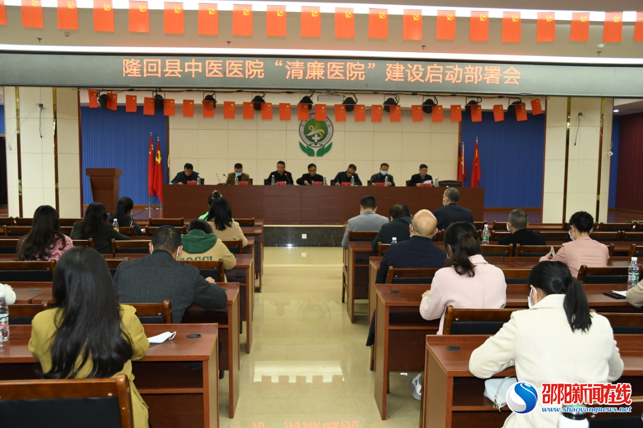 以清为美，以廉为荣——隆回县中医医院“清廉医院”建设持续发力