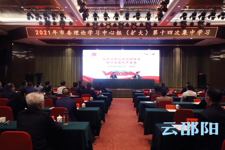 市委理论学习中心组（扩大）举行今年第十四次集中学习