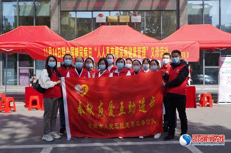 武冈市人民医院开展联合国糖尿病日义诊宣教活动