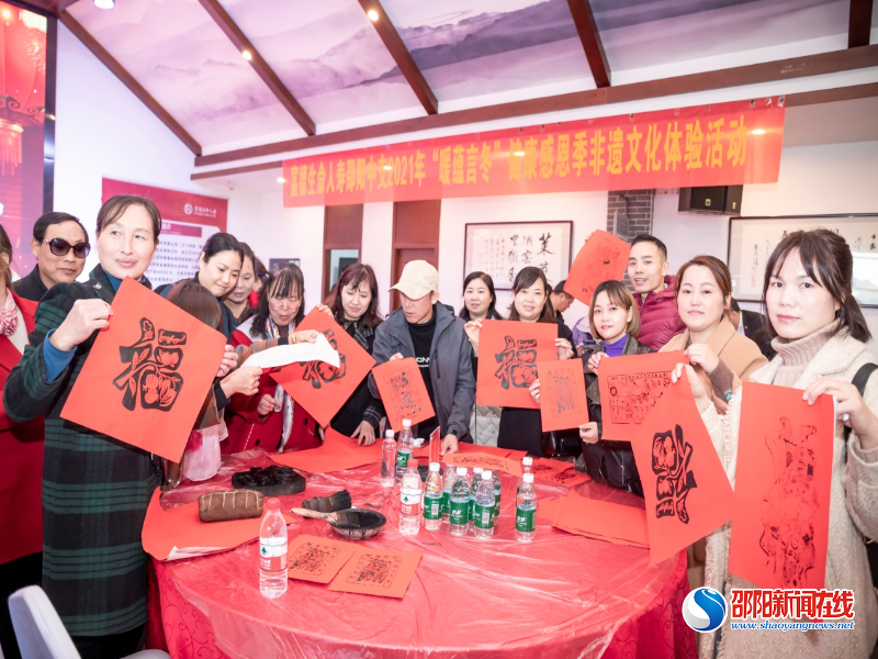 富德生命人寿邵阳中支开展2021年“暖蕴言冬”健康感恩节非遗文化体验活动