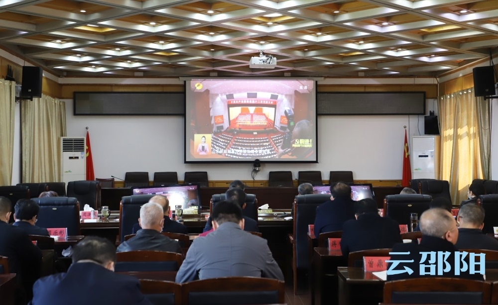 邵阳市集中收看省第十二次党代会开幕大会