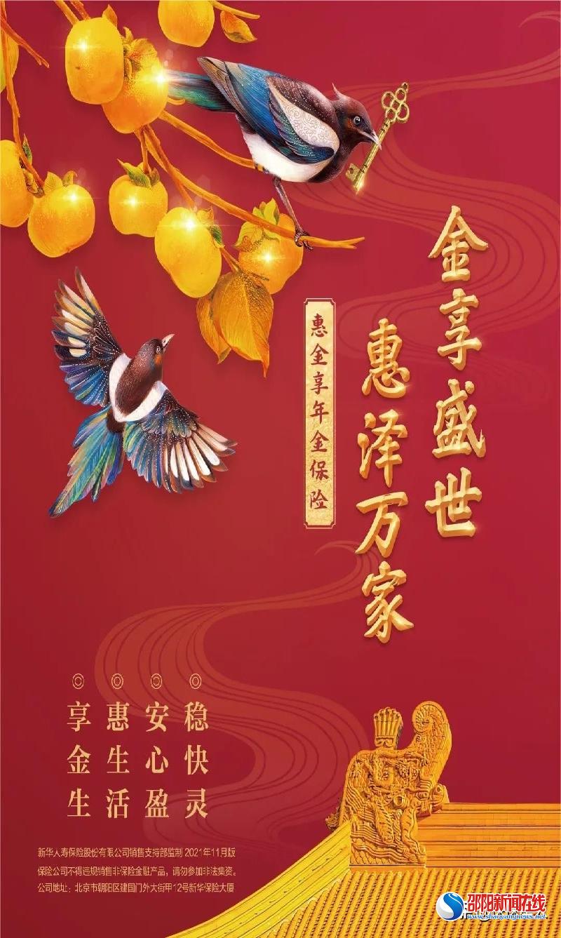 新华保险上市10周年，“惠金享”新产品重磅上市