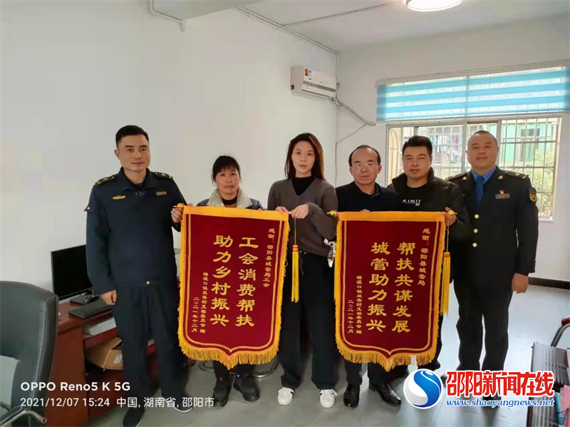 邵阳县：乡村振兴做实事 双杏感恩送锦旗