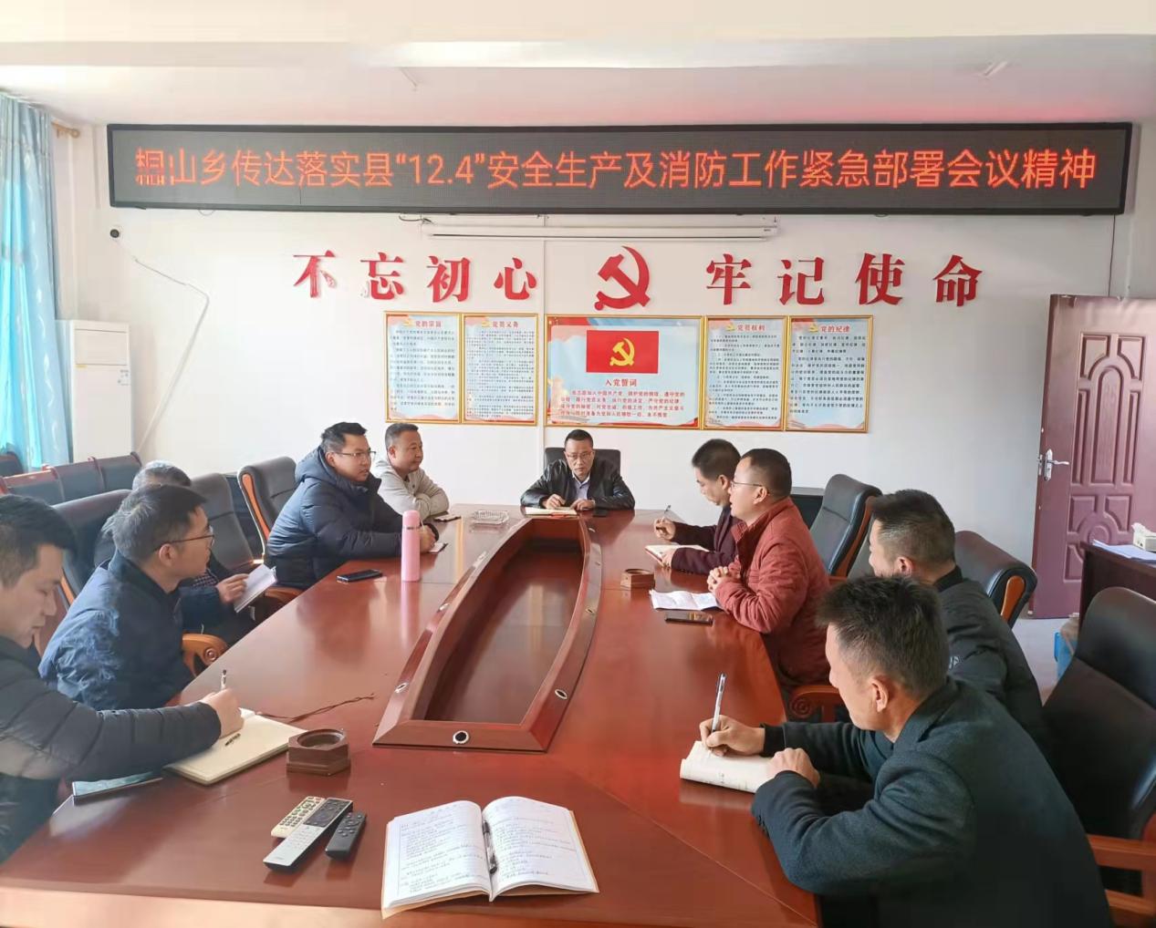 洞口县桐山乡：全力以赴打赢岁末年初安全生产百日大会战
