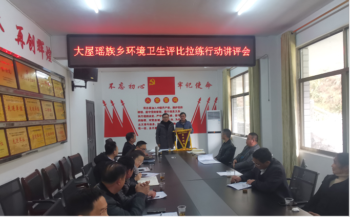 洞口县大屋瑶族乡开展人居环境评比检查活动