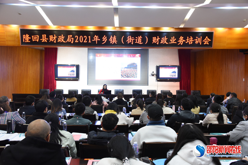 隆回县财政局以业务培训加强乡镇财政精细化管理