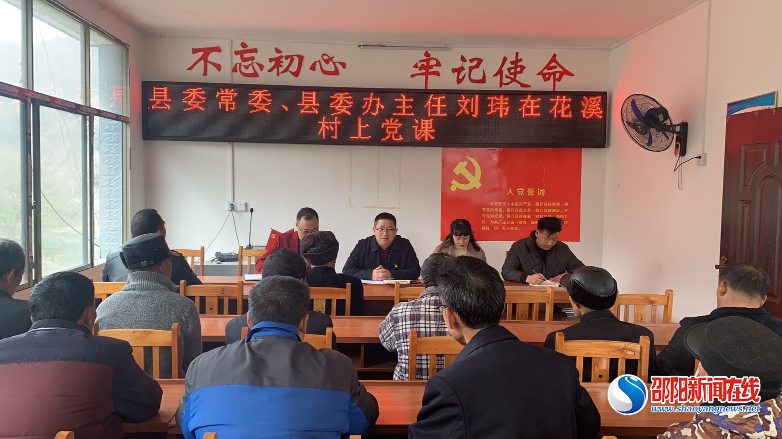 洞口县：刘玮在花溪村上党课