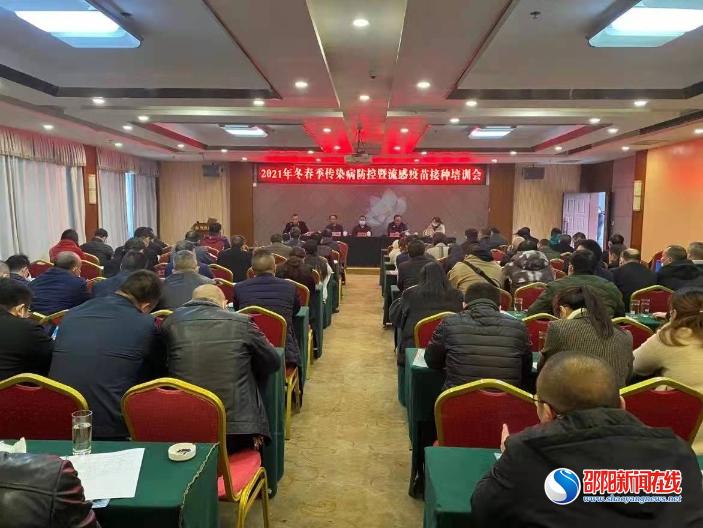洞口县疾控中心召开2021年冬春季传染病防控暨流感疫苗接种培训会