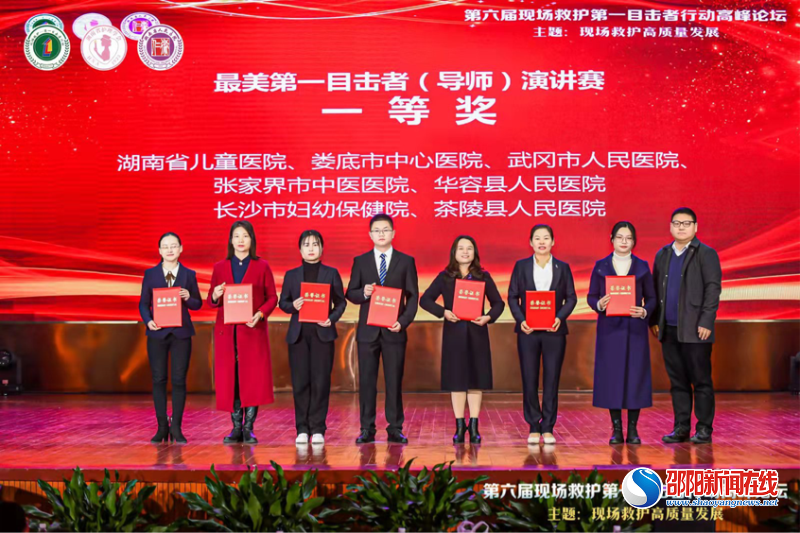 武冈市人民医院喜获“最美第一目击者导师演讲赛”一等奖