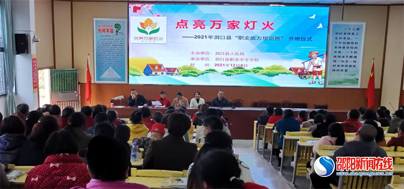 洞口县人社局联合县职业中专学校开办农民工职业技能培训班