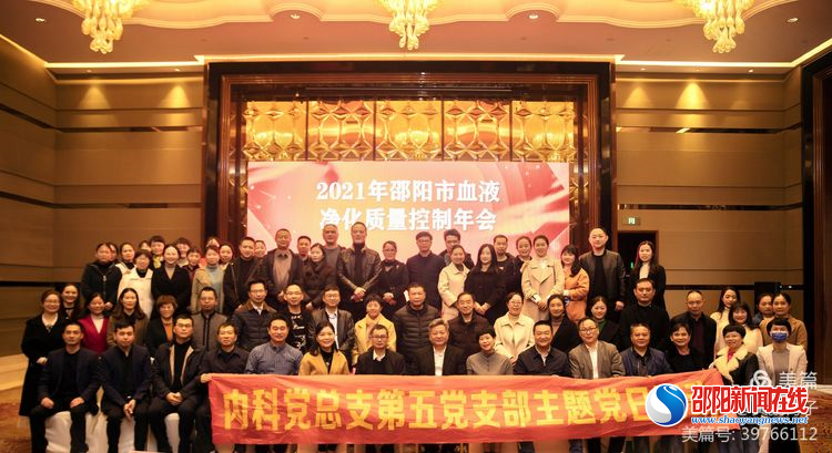 学史促学 勇毅前行——2021年邵阳市血液净化质控年会顺利召开