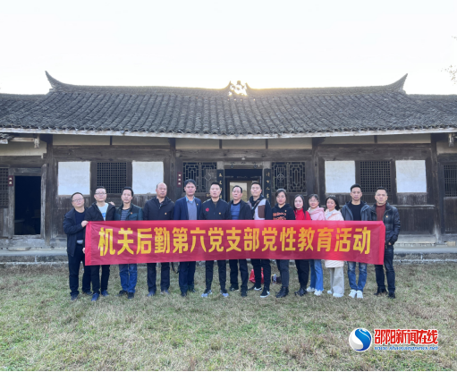 永葆丹心 重学邵阳名人事迹——邵阳市中心医院机关后勤党总支第六党支部参观魏源故居