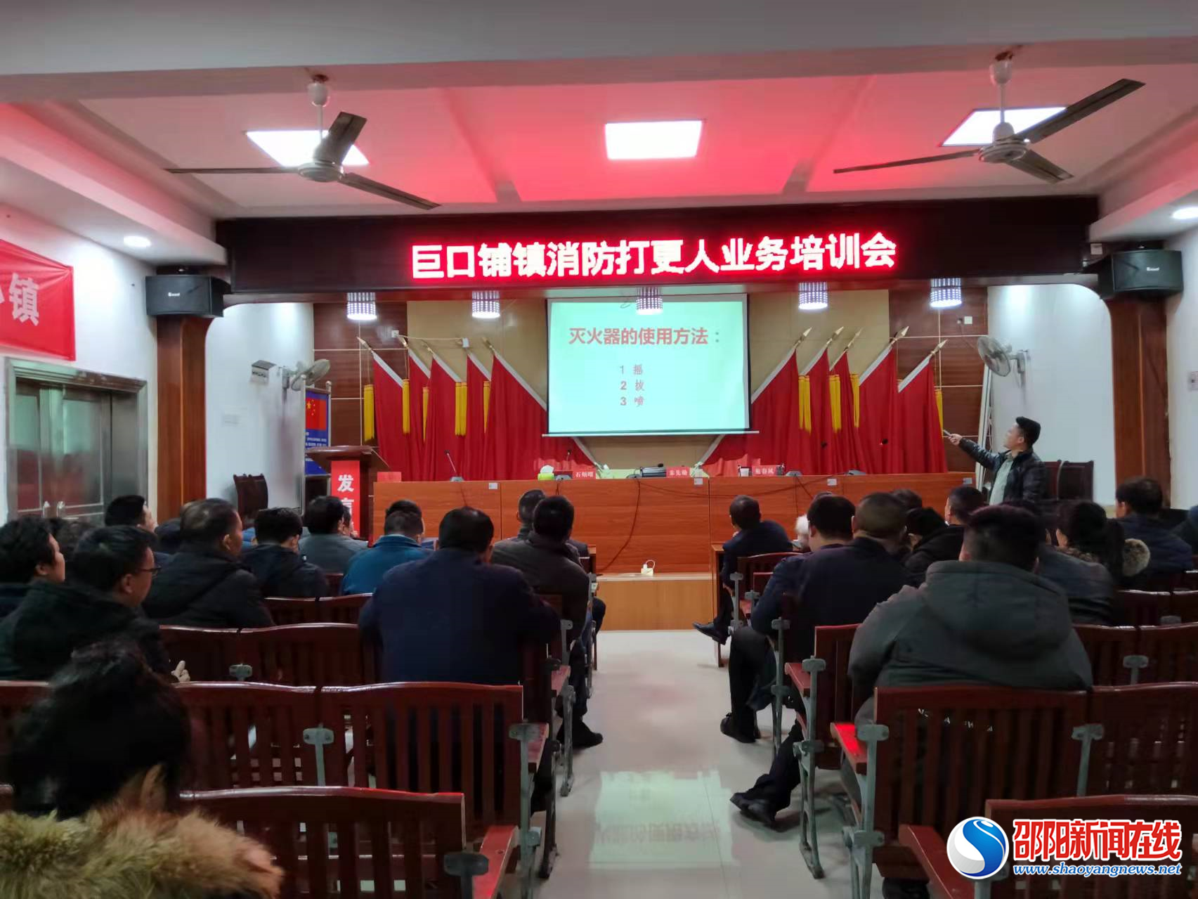 新邵县巨口铺镇召开消防打更人业务培训会