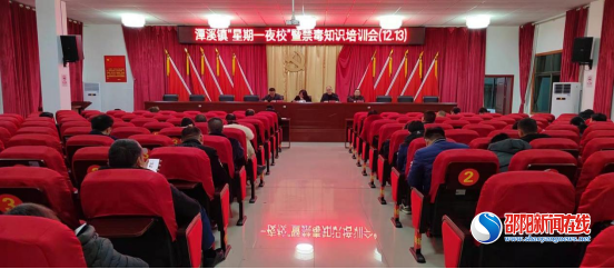 新邵县潭溪镇利用“星期一夜校”开展禁毒知识培训会