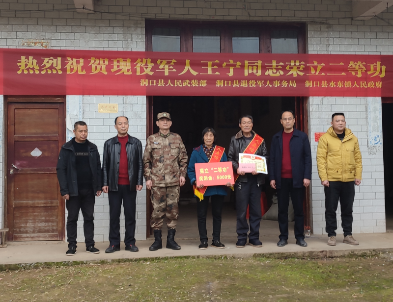 洞口县水东镇：立功喜报送上门，拥军优属暖民心