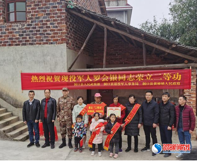 部队喜报传佳讯，地方拥军情谊深——洞口县黄桥镇尧王村罗会银军队立功喜报送到家