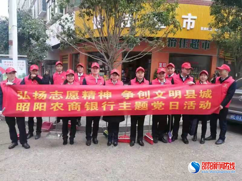 邵阳昭阳农商银行：“红马甲”为争创文明县城添色彩