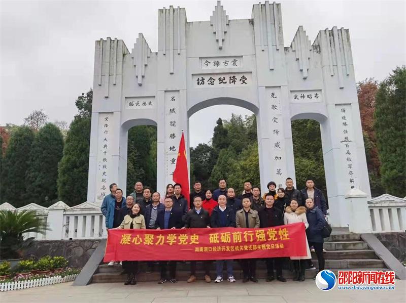 洞口经开区机关党支部赴芷江开展主题党日活动