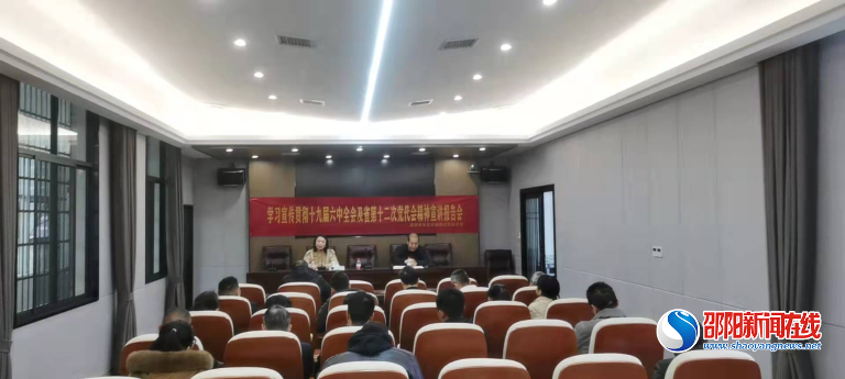 市生态环境局邵阳县分局召开学习宣传贯彻党的十九届六中全会精神及省第十二次党代会精神宣讲报告会