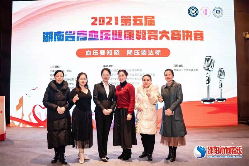武冈市人民医院在湖南省第五届高血压健康教育大赛获佳绩