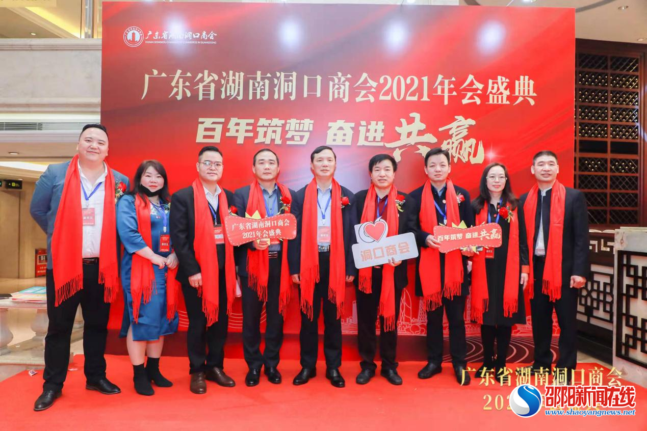 贺永亮率队赴广州招商考察并出席广东省湖南洞口商会2021年年会盛典
