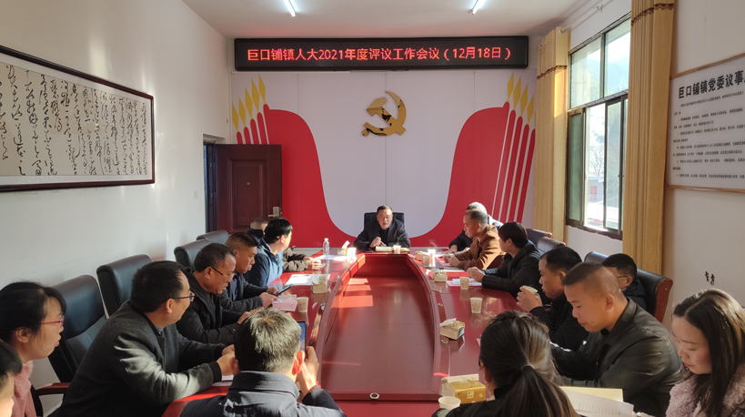 新邵县巨口铺镇组织召开人大代表、政协委员联合评议镇卫生院工作会议
