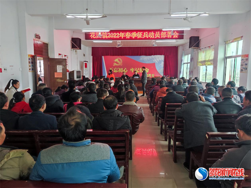 洞口县花园镇吹响春季征兵号角