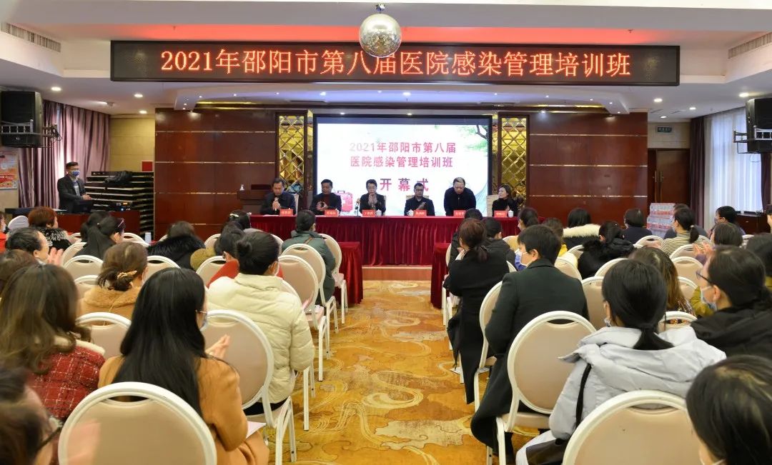 邵阳市成功举办2021年第八届医院感染管理培训班暨基层医疗机构医院感染省市联合培训班