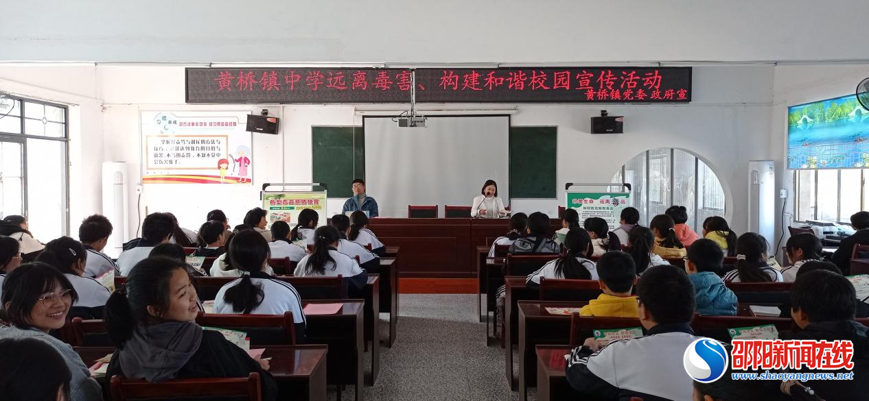 洞口县黄桥镇：禁毒进校园，为青春保驾护航
