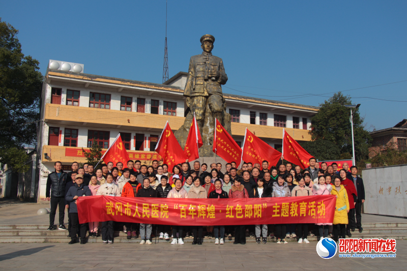 武冈市人民医院开展“百年辉煌·红色邵阳”主题教育活动