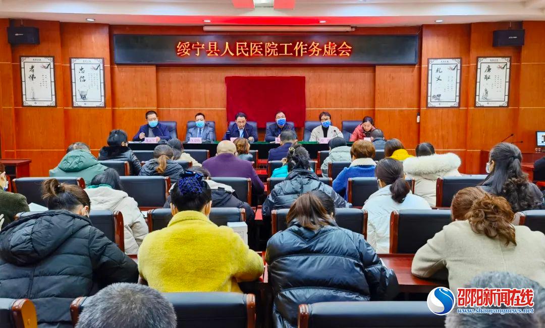 绥宁县人民医院召开务虚会谋划来年工作