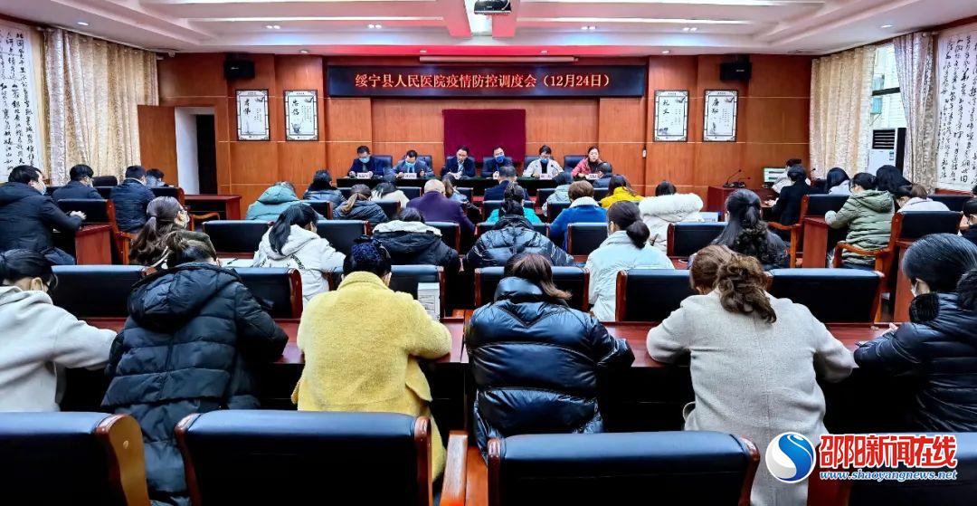 绥宁县人民医院召开“两节”“两会”期间疫情防控工作部署会