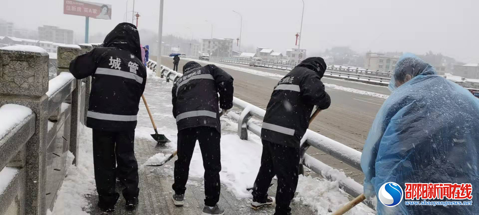 奋力战风雪 书写责任担当——洞口县城市管理和综合执法局积极投身清冰雪行动