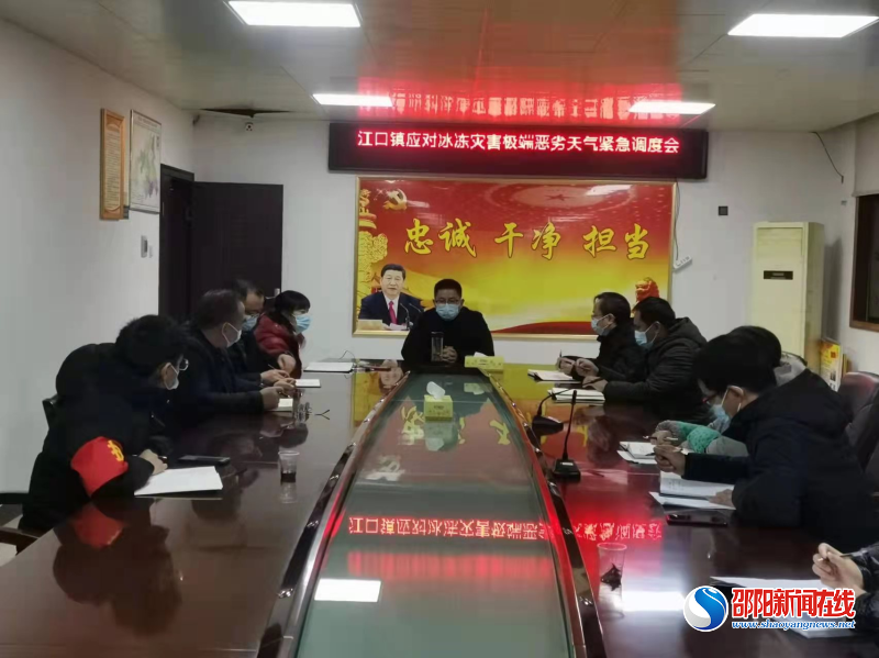 洞口县江口镇紧急调度极端低温天气应对工作