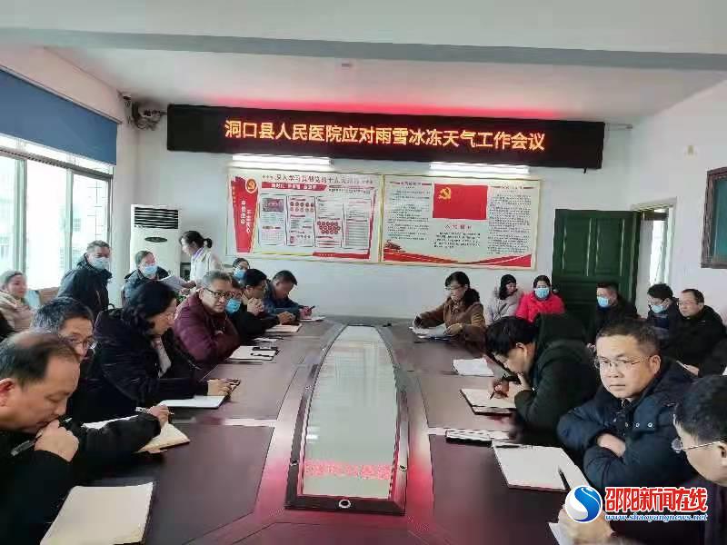 洞口县人民医院多措并举应对雨雪冰冻自然灾害