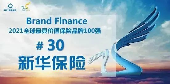 2021年度重磅荣誉，新华保险实力见证
