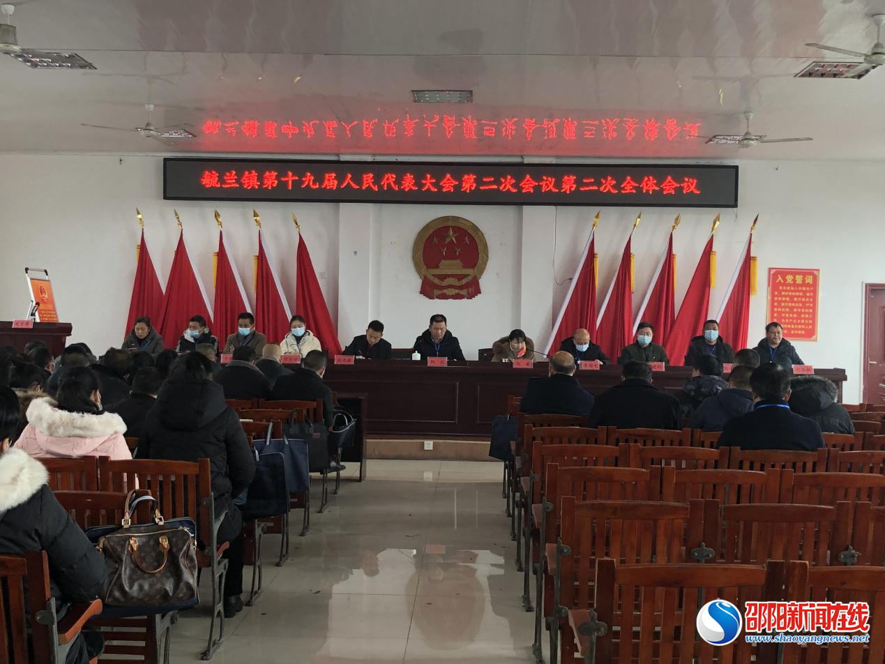 洞口县毓兰镇召开第十九届人民代表大会第二次会议