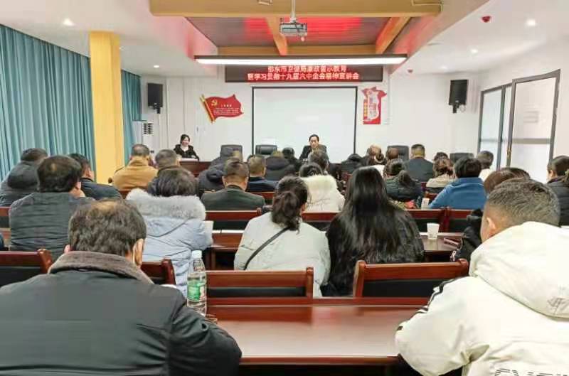 邵东市卫健局召开党的十九届六中全会精神宣讲大会