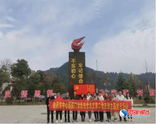 追寻红色足迹 传承革命精神——邵阳市中心医院门诊医技党总支第二党支部赴邵阳县塘田战时讲学院开展主题党日活动