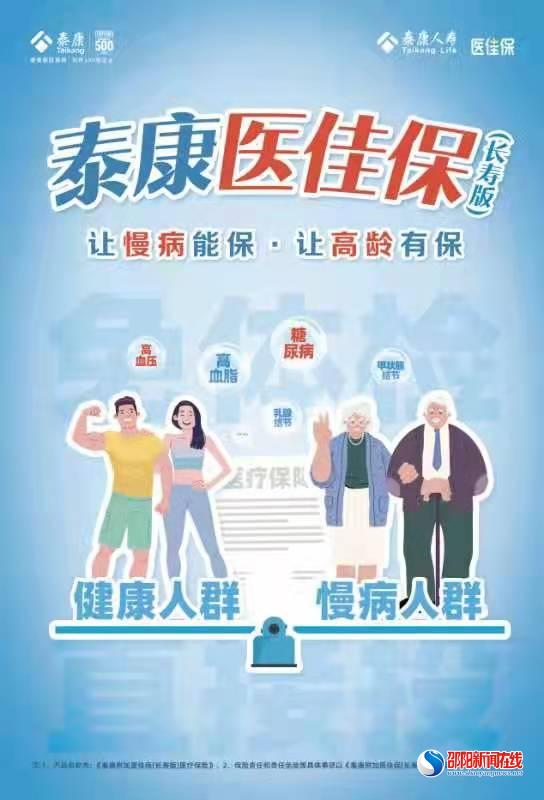 泰康人寿“百万医疗”惠及慢病、高龄人群
