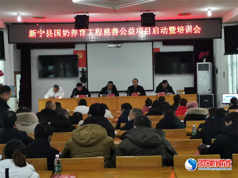 新宁县国奶养育工程公益项目正式启动