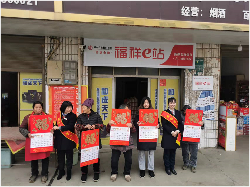 新邵农商银行开展“农信普惠暖三湘”新春送福活动