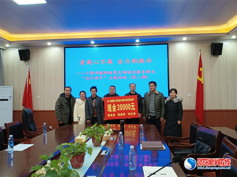 隆回县三阁司镇：网络党支部真情奉献，梅开二度巩固“五个到户”