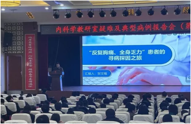 邵阳学院附属第一医院内科学教研室举办“第六期疑难及典型病例报告会”