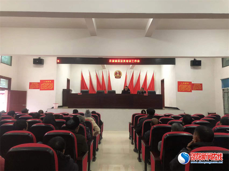 洞口县月溪镇召开乡村保洁员培训大会