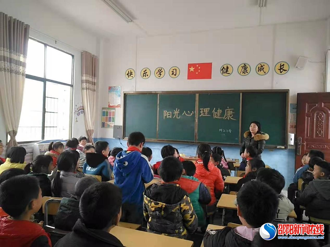 武冈市司马冲镇坪江小学开展“阳光心理健康”主题教育课