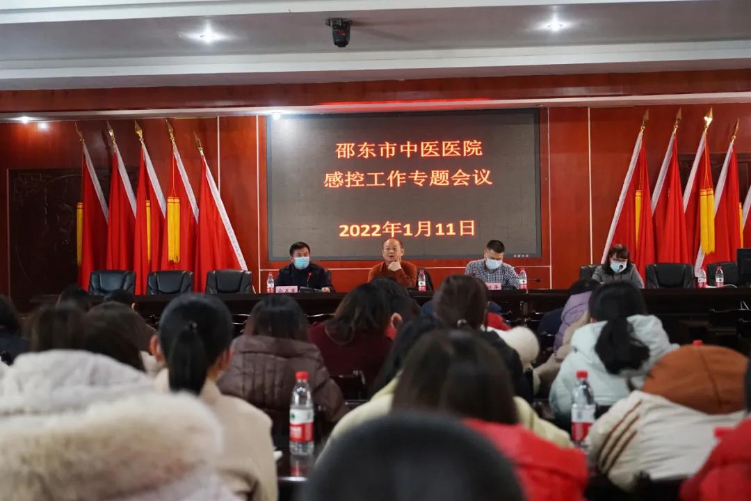邵东市中医医院召开院感防控工作专题会议
