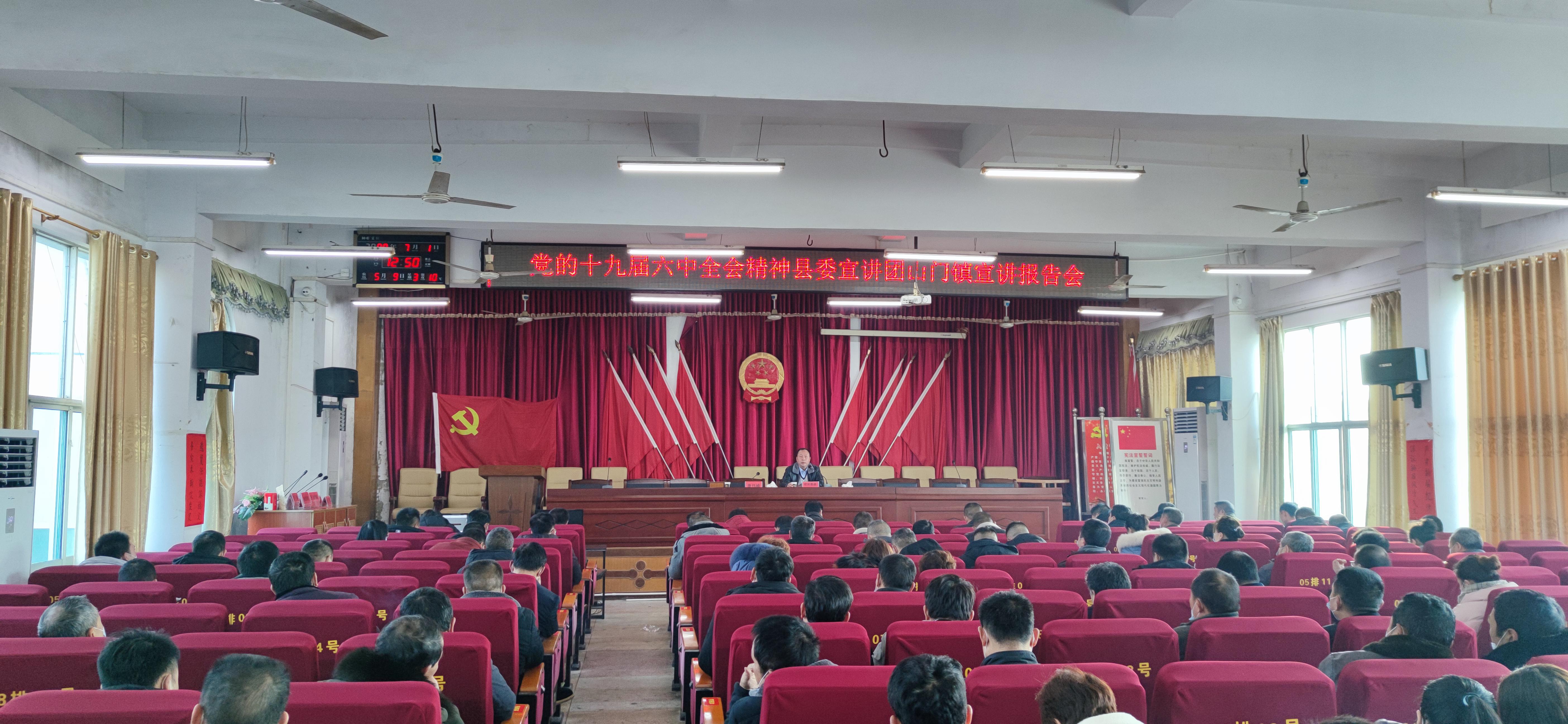 洞口县：县委宣讲团到山门镇宣讲党的十九届六中全会精神