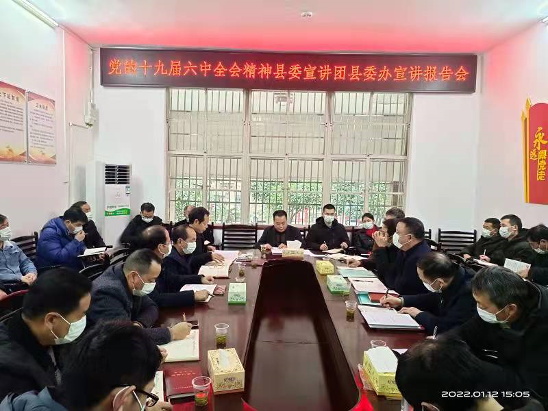 洞口县：县委宣讲团到县委办宣讲党的十九届六中全会精神