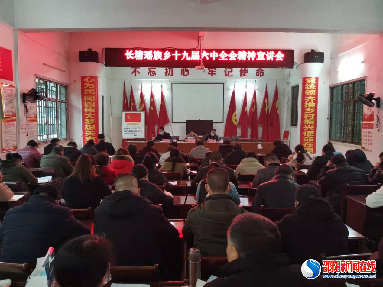 洞口县长塘瑶族乡举行党的十九届六中全会精神宣讲会